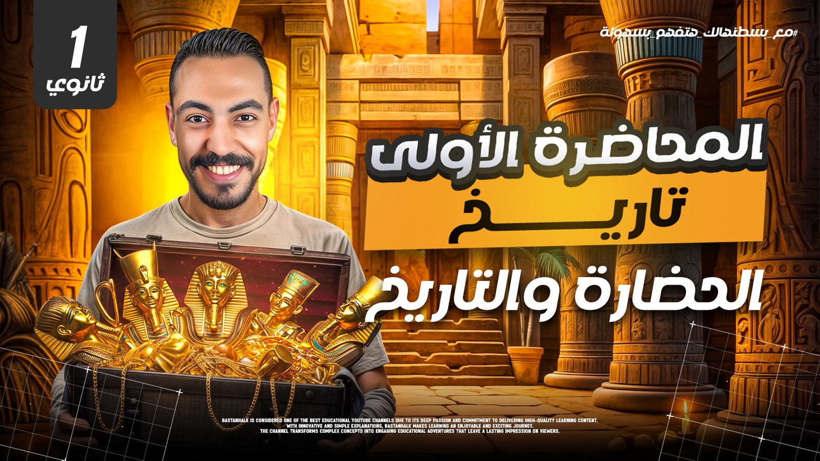 التاريخ والحضاره